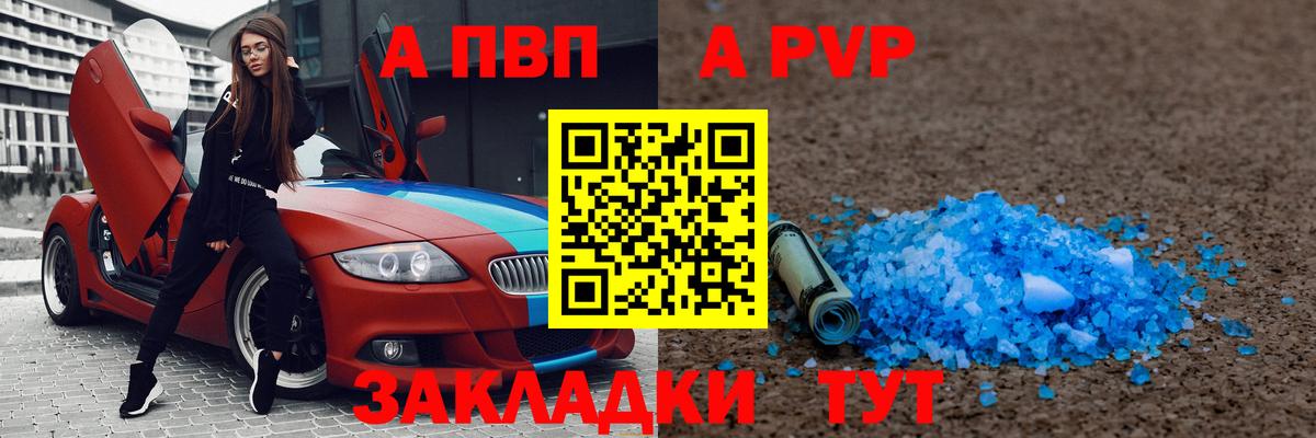 Alpha-PVP крисы CK  А ПВП мука  Вход с VPN  Кириши 