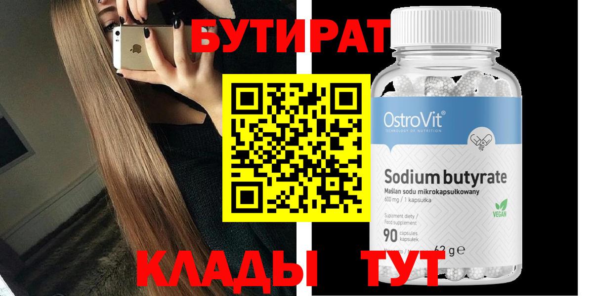 Кириши  БУТИРАТ оксибутират  Вход с VPN 