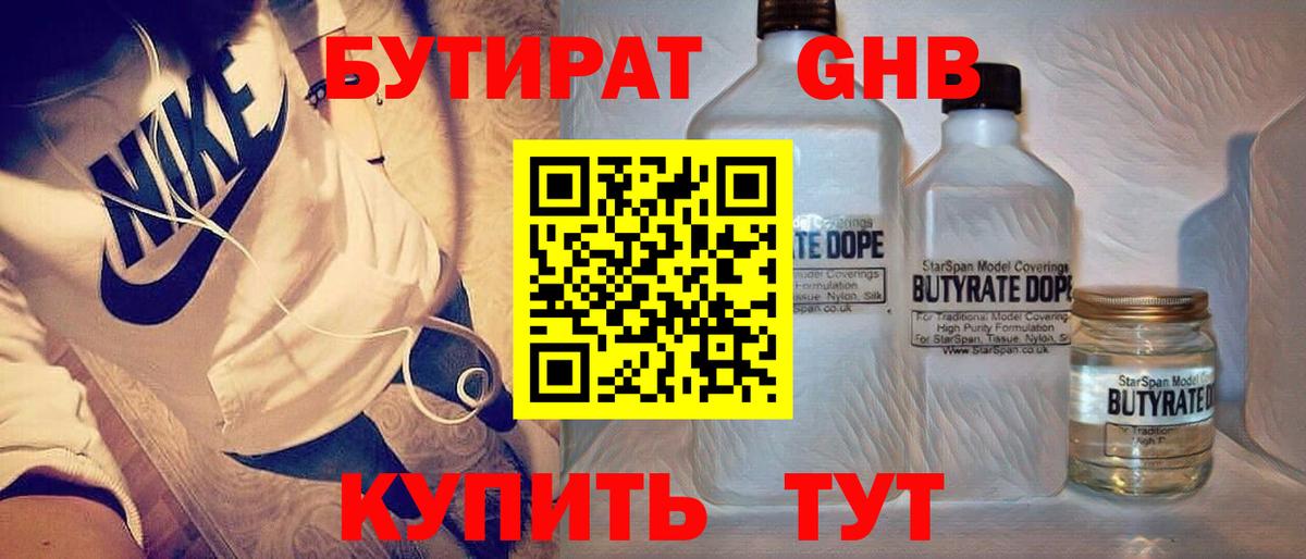 БУТИРАТ вода Кириши