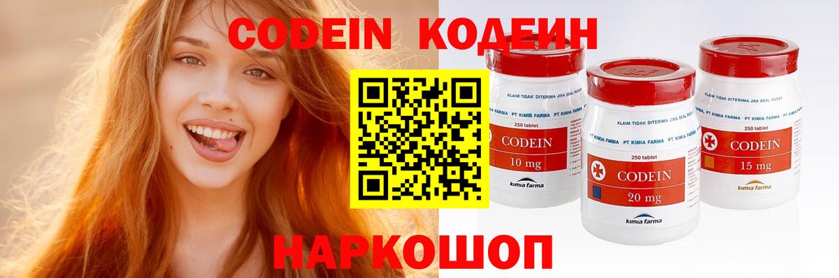 Codein напиток Lean (лин) Кириши