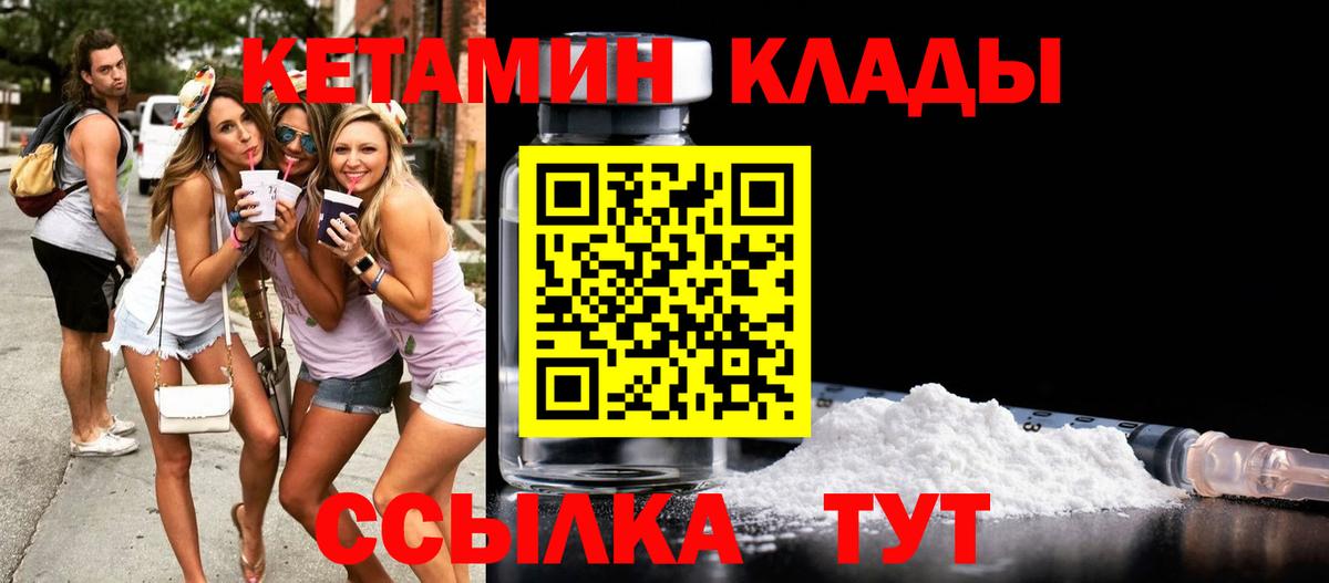 КЕТАМИН VHQ Кириши