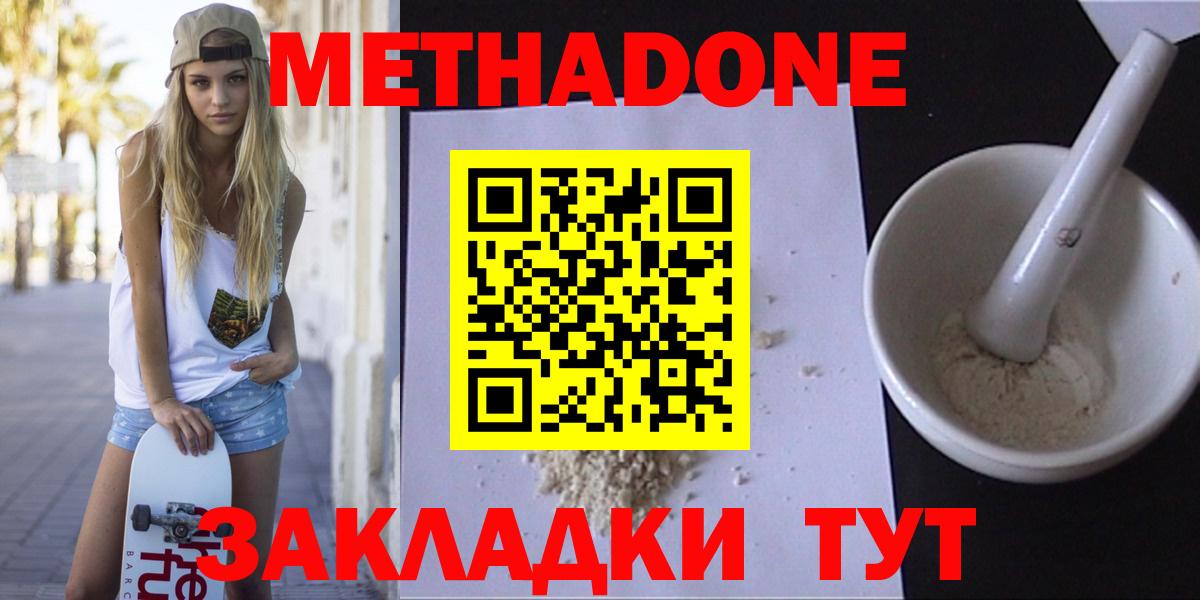 МЕТАДОН кристалл Кириши