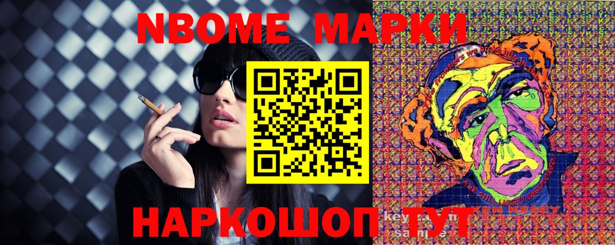 Марки 25I-NBOMe 1,5мг Кириши